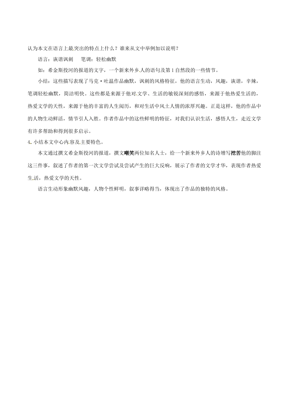 （秋季版）七年级语文上册 第一单元 第4课《我的第一次文学尝试》教案2 语文版-语文版初中七年级上册语文教案_第3页