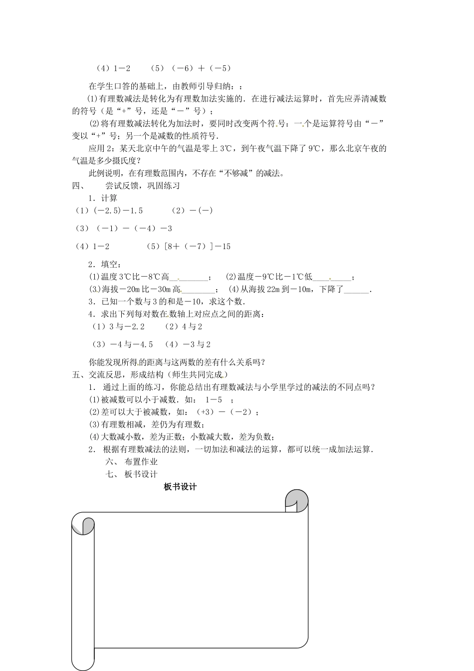 浙江省温州市瓯海区七年级数学上册《2.2有理数的减法（第1课时）》教案 浙教版_第2页