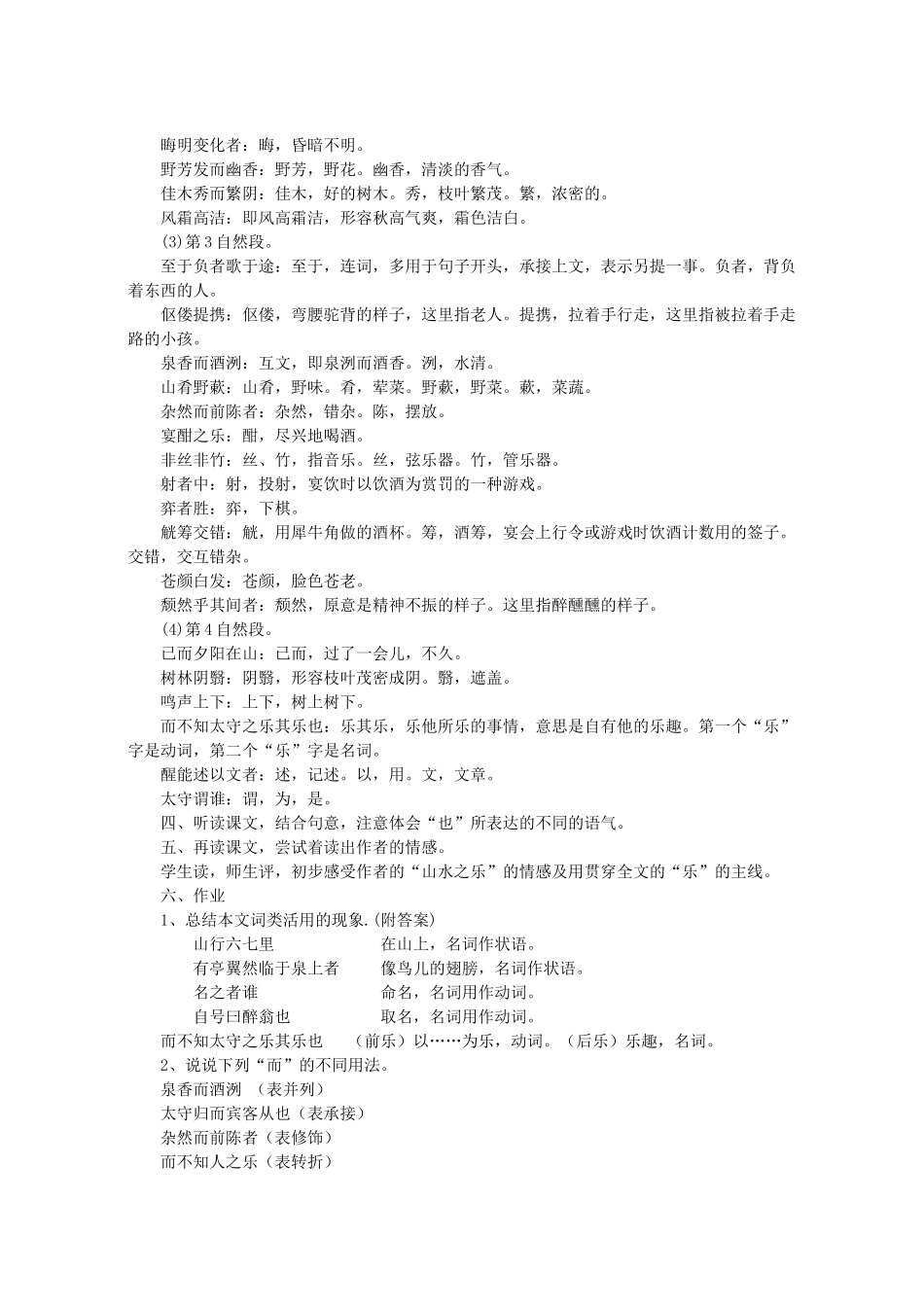 八年级语文下册 第6单元 第28课《醉翁亭记》教学设计 语文版-语文版初中八年级下册语文教案_第3页