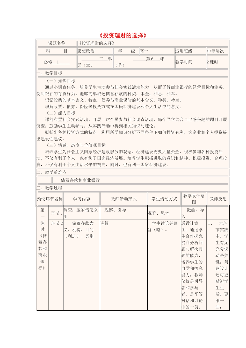 高中政治上学期第十五周 投资理财的选择教学设计-人教版高中全册政治教案_第1页