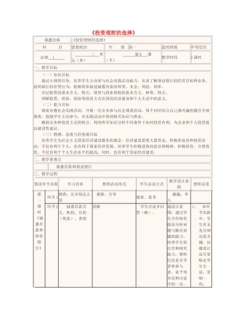 高中政治上学期第十五周 投资理财的选择教学设计-人教版高中全册政治教案