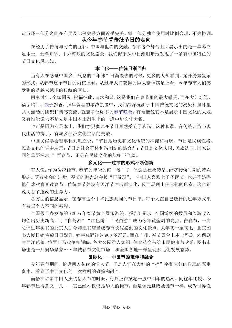 高中政治第二单元 文化传承与创新 拓展学习人教版必修三_第2页
