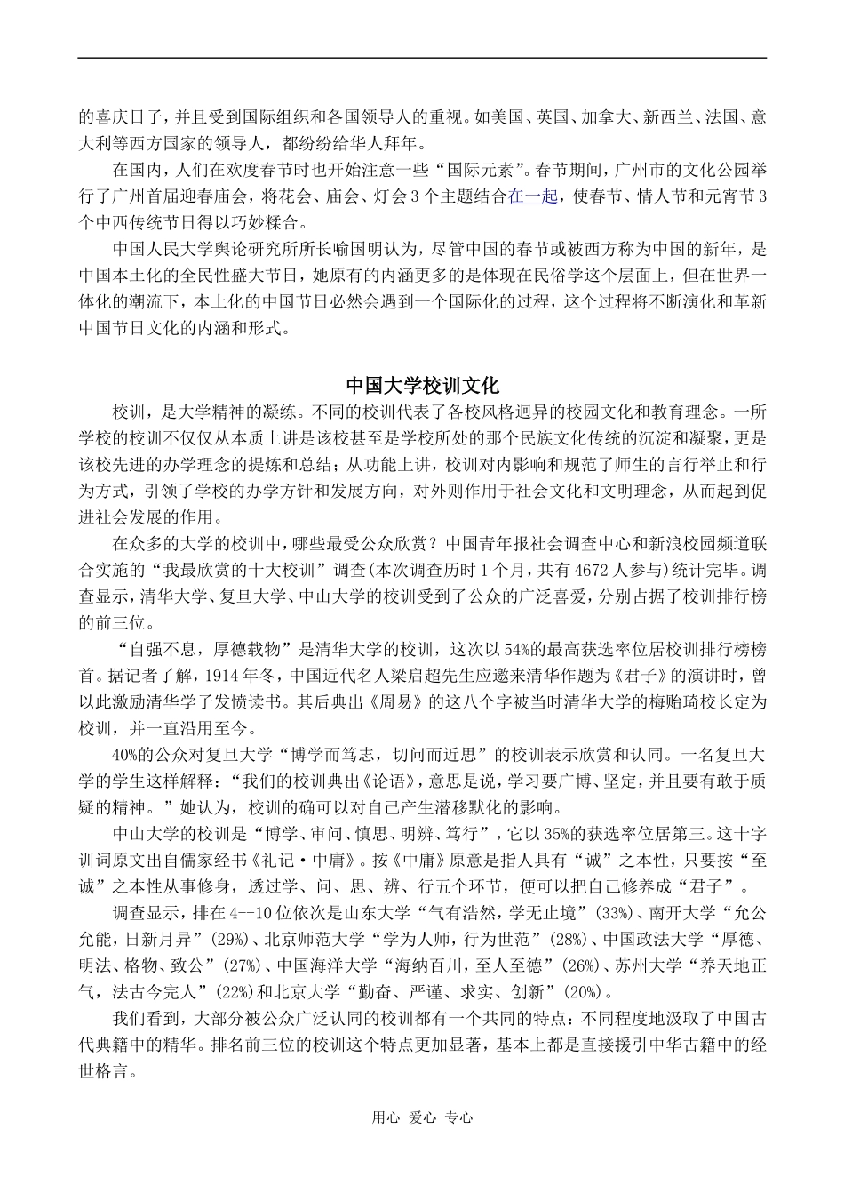 高中政治第二单元 文化传承与创新 拓展学习人教版必修三_第3页