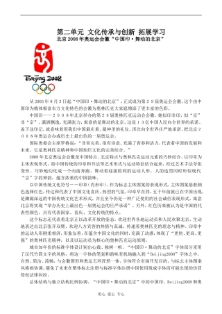 高中政治第二单元 文化传承与创新 拓展学习人教版必修三
