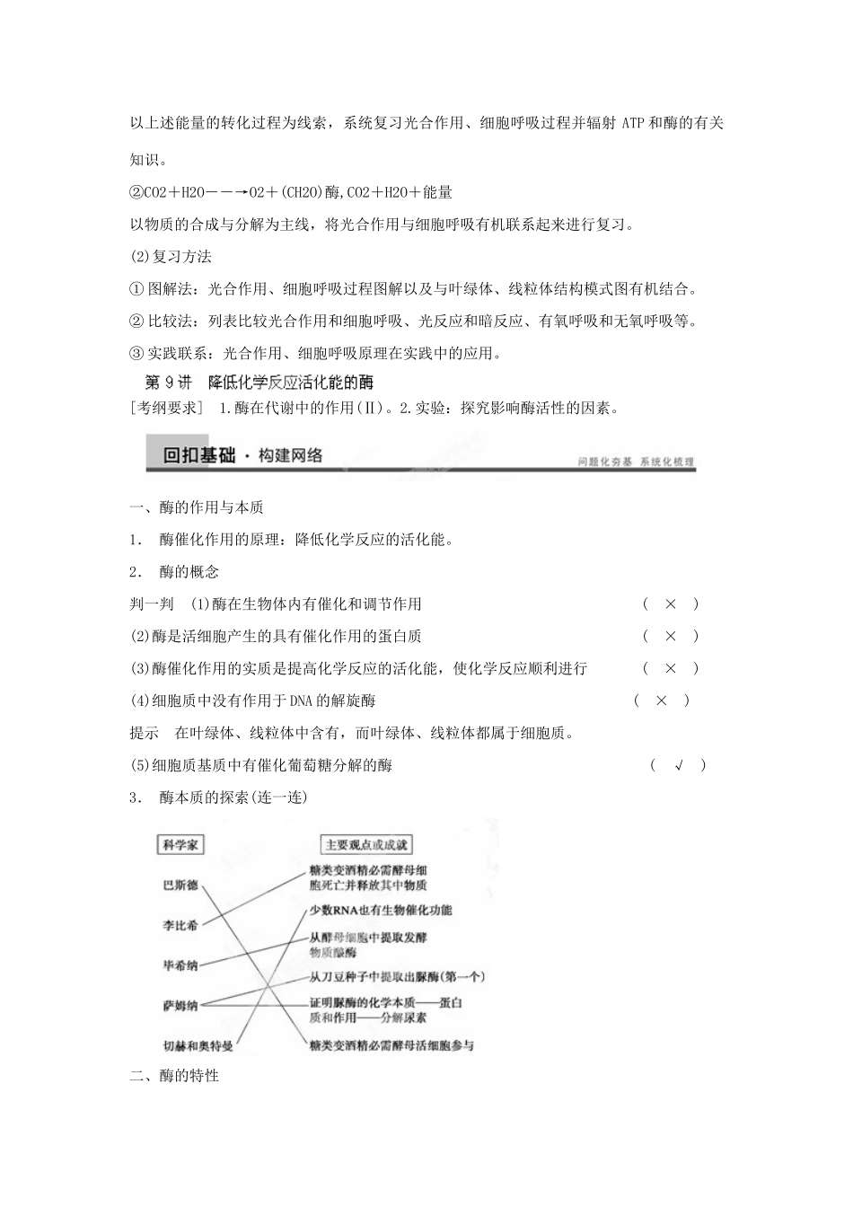 重庆市万州分水中学高考生物 第5章《细胞的能量供应和利用》复习考点一 聚焦酶的本质、作用和特性 新人教版必修1_第2页