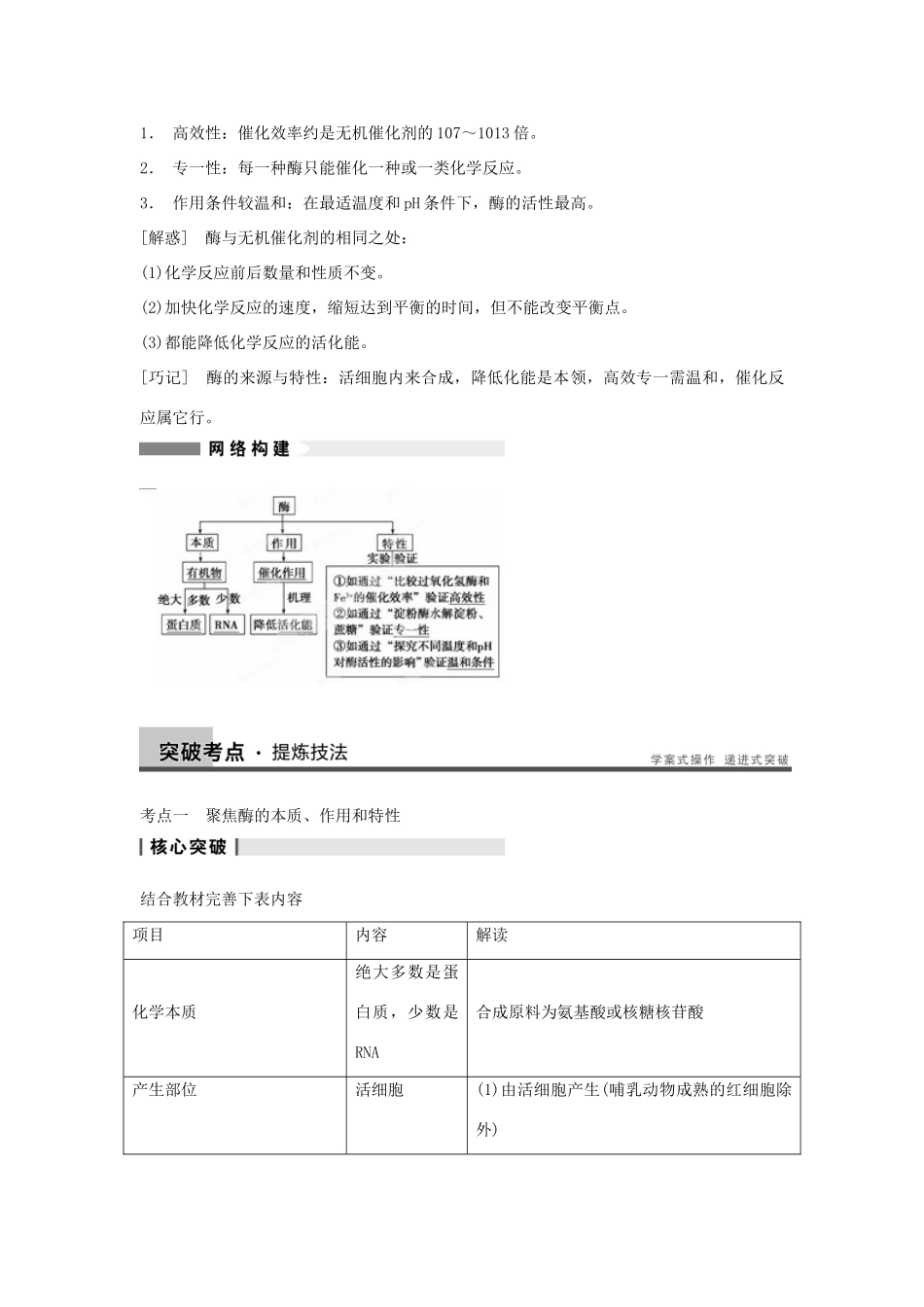 重庆市万州分水中学高考生物 第5章《细胞的能量供应和利用》复习考点一 聚焦酶的本质、作用和特性 新人教版必修1_第3页