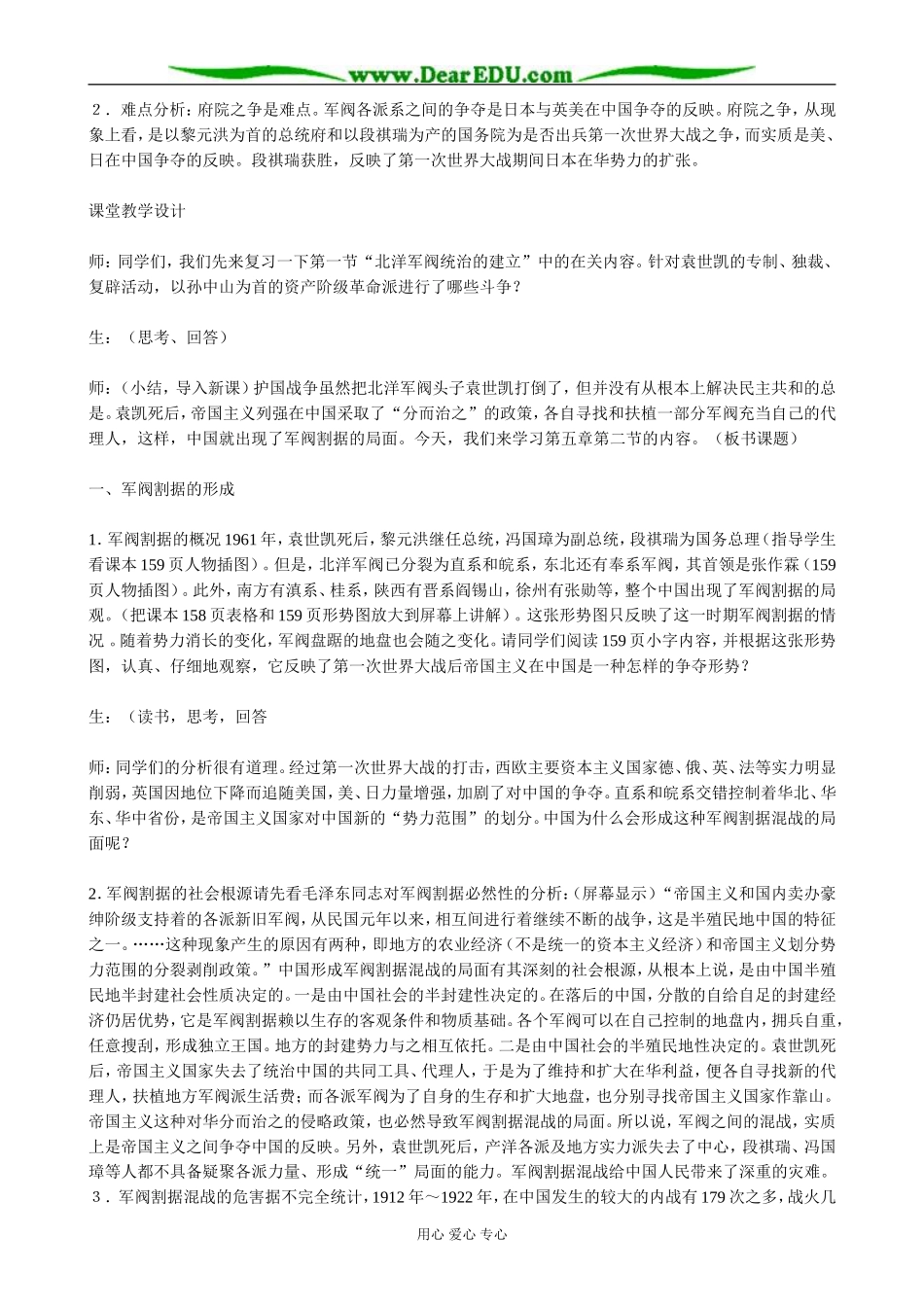高一历史上册军阀割据下的中国政局教案3旧人教版_第2页