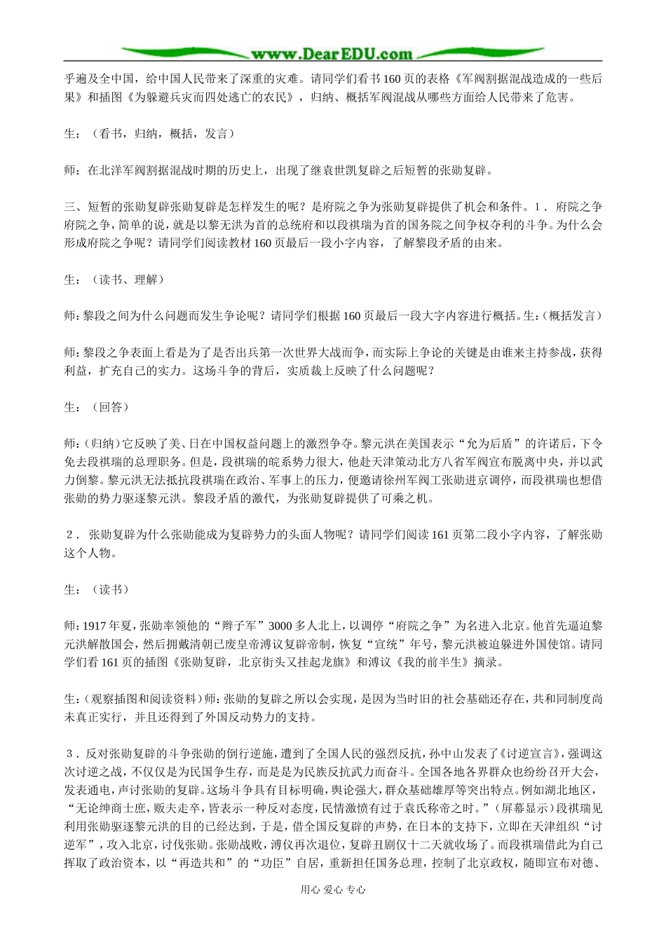 高一历史上册军阀割据下的中国政局教案3旧人教版_第3页