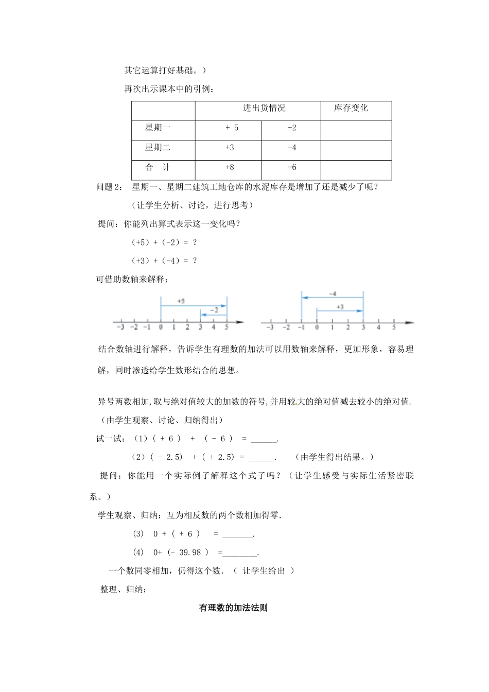 浙江省温州市龙湾区实验中学七年级数学上册 2.1 有理数的加法（第1课时）教案 （新版）浙教版_第2页