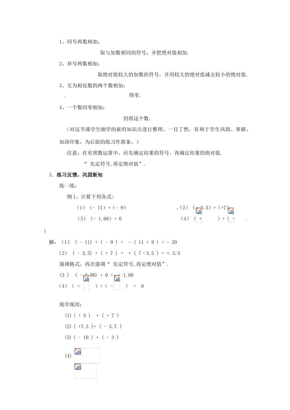 浙江省温州市龙湾区实验中学七年级数学上册 2.1 有理数的加法（第1课时）教案 （新版）浙教版_第3页