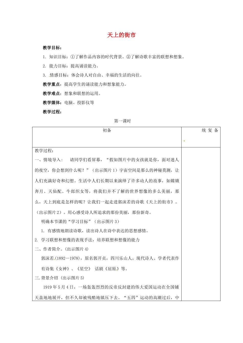 甘肃省张掖市第六中学七年级语文上册《天上的街市》教案 苏教版_第1页