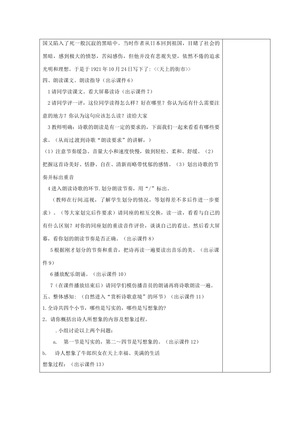 甘肃省张掖市第六中学七年级语文上册《天上的街市》教案 苏教版_第2页