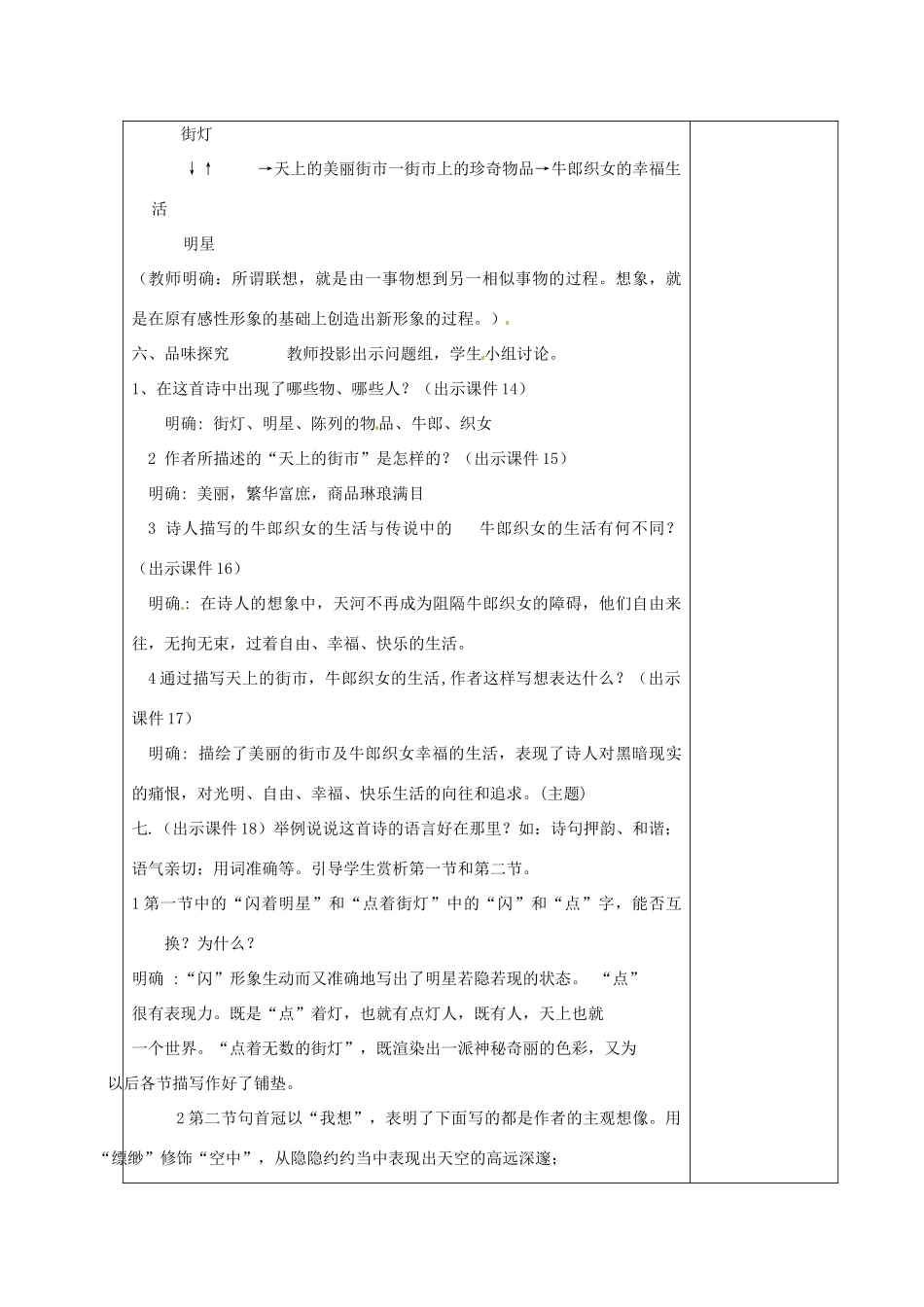 甘肃省张掖市第六中学七年级语文上册《天上的街市》教案 苏教版_第3页