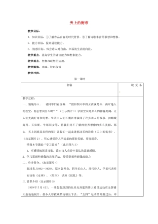 甘肃省张掖市第六中学七年级语文上册《天上的街市》教案 苏教版