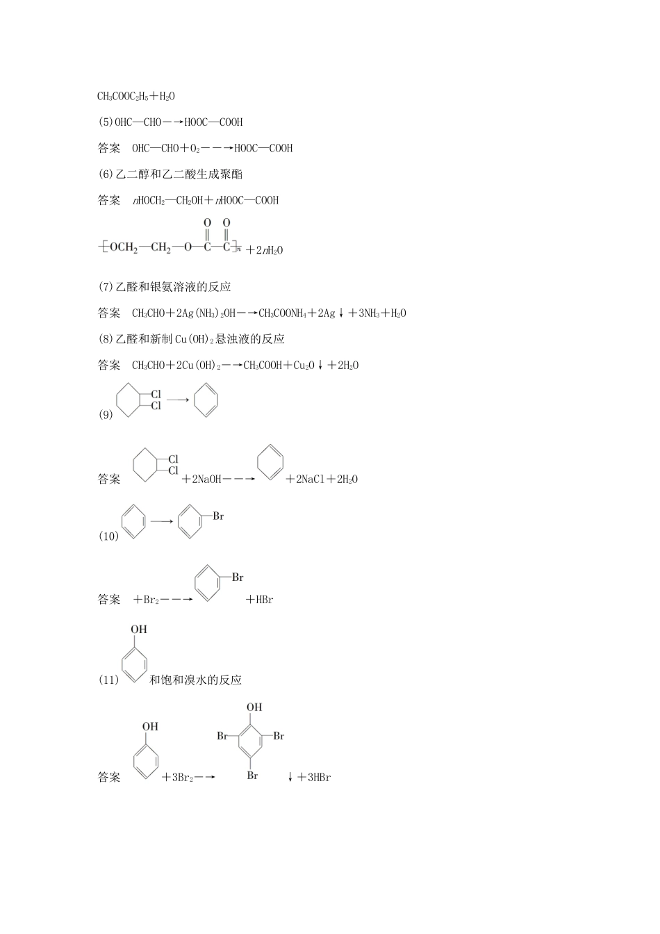 高考化学新增分大一轮复习 第11章 本章重要有机物之间的转化关系精讲义优习题（含解析）鲁科版-鲁科版高三全册化学教案_第2页