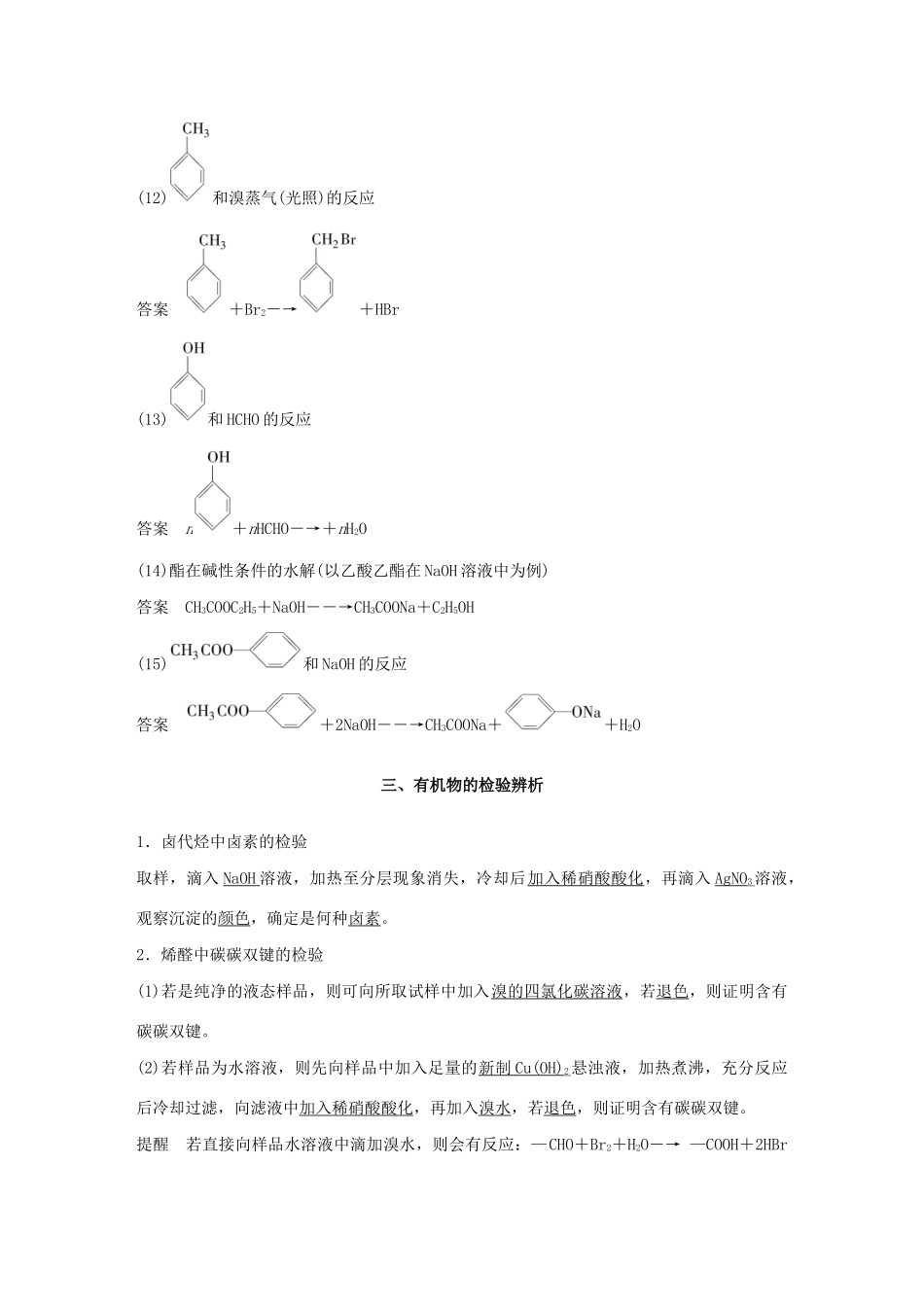高考化学新增分大一轮复习 第11章 本章重要有机物之间的转化关系精讲义优习题（含解析）鲁科版-鲁科版高三全册化学教案_第3页