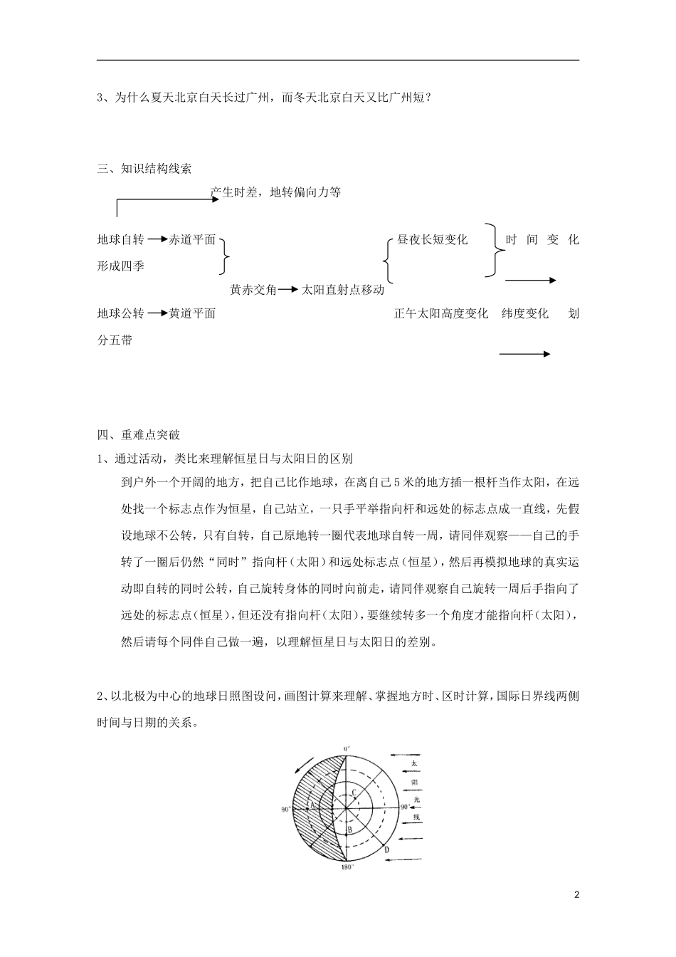 内蒙古赤峰二中高中地理 第一章第三节地球的运动学案1 新人教版必修1_第2页