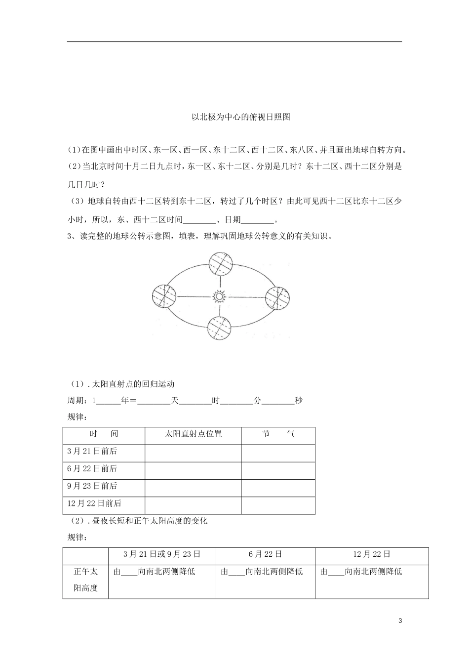 内蒙古赤峰二中高中地理 第一章第三节地球的运动学案1 新人教版必修1_第3页