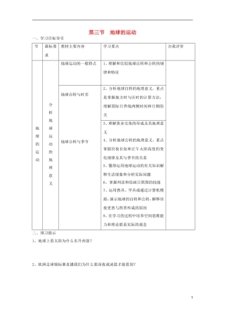 内蒙古赤峰二中高中地理 第一章第三节地球的运动学案1 新人教版必修1
