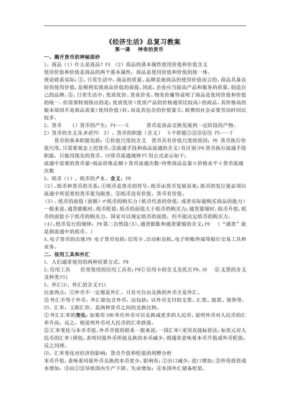 高中政治《经济生活》总复习教案（共12课）_第1页