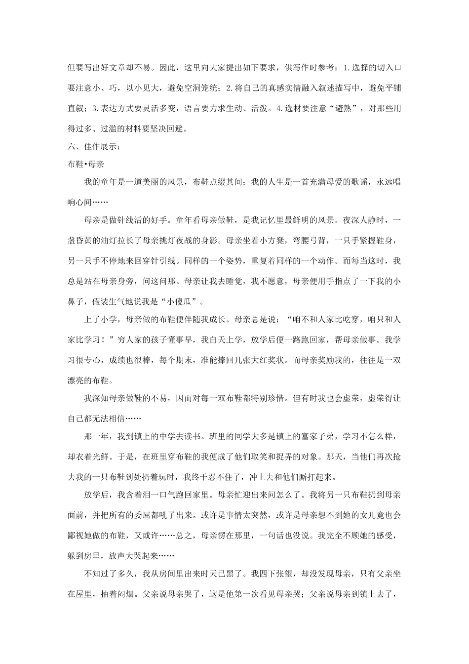 八年级语文下册《综合性学习：献给母亲的歌》写作指导课教案 人教新课标版_第2页