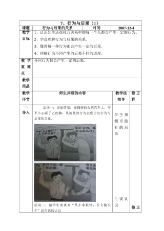行为与后果的关系