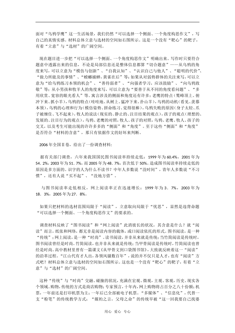 高三语文不设靶心的靶子——“新型材料作文”要义剖析_第3页