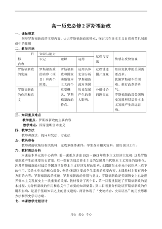 高一历史 罗斯福新政必修2