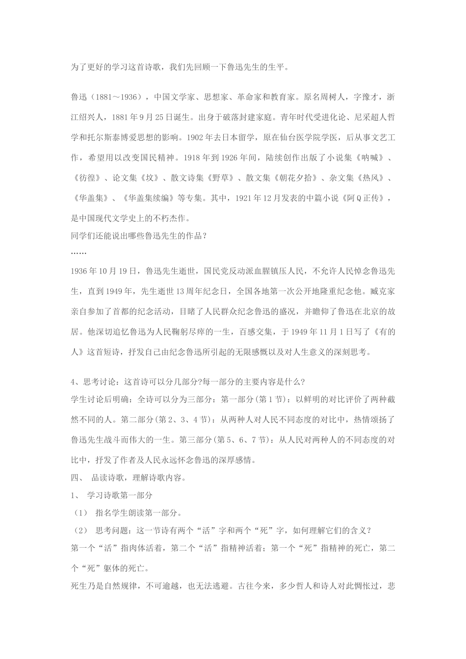 八年级语文下册《有的人》教学设计 苏教版_第2页