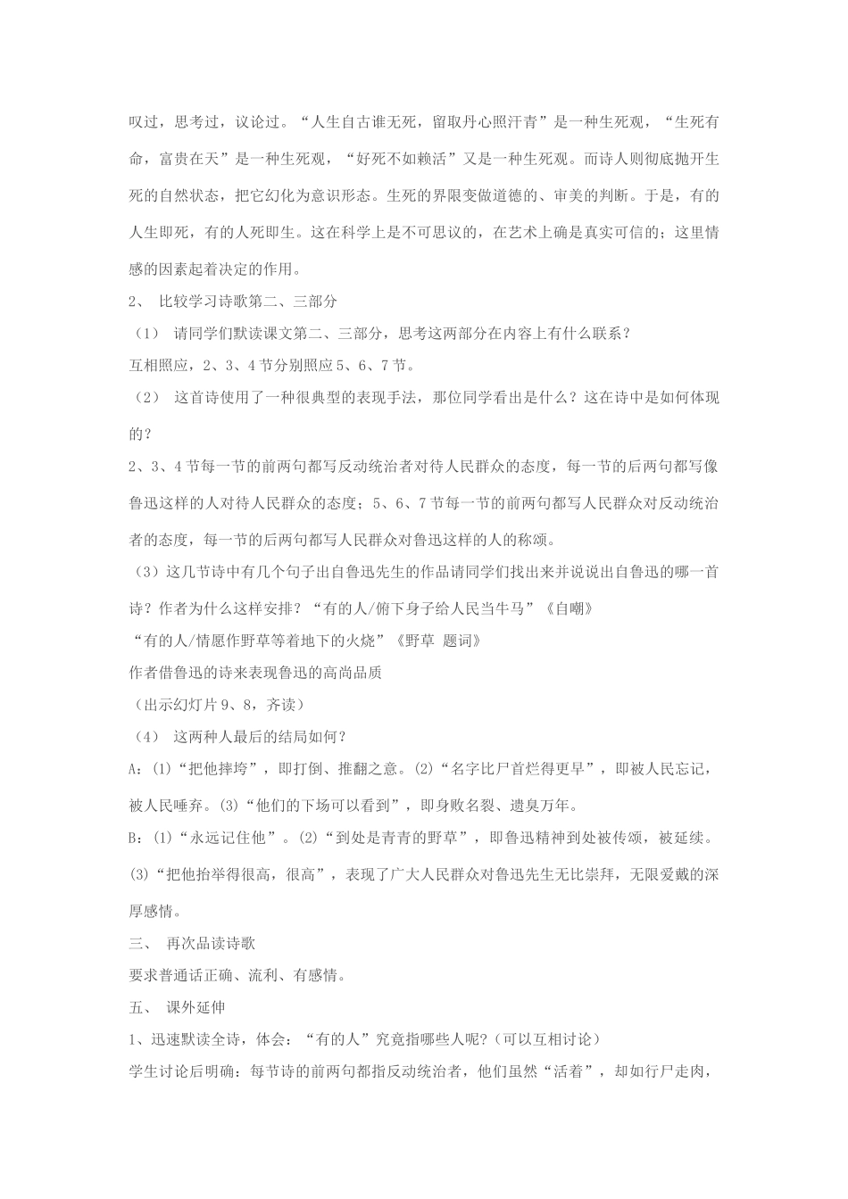 八年级语文下册《有的人》教学设计 苏教版_第3页