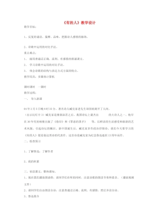 八年级语文下册《有的人》教学设计 苏教版