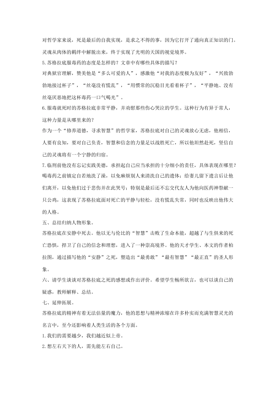 八年级语文下册 十五 苏格拉底之死教案设计 长春版-长春版初中八年级下册语文教案_第3页