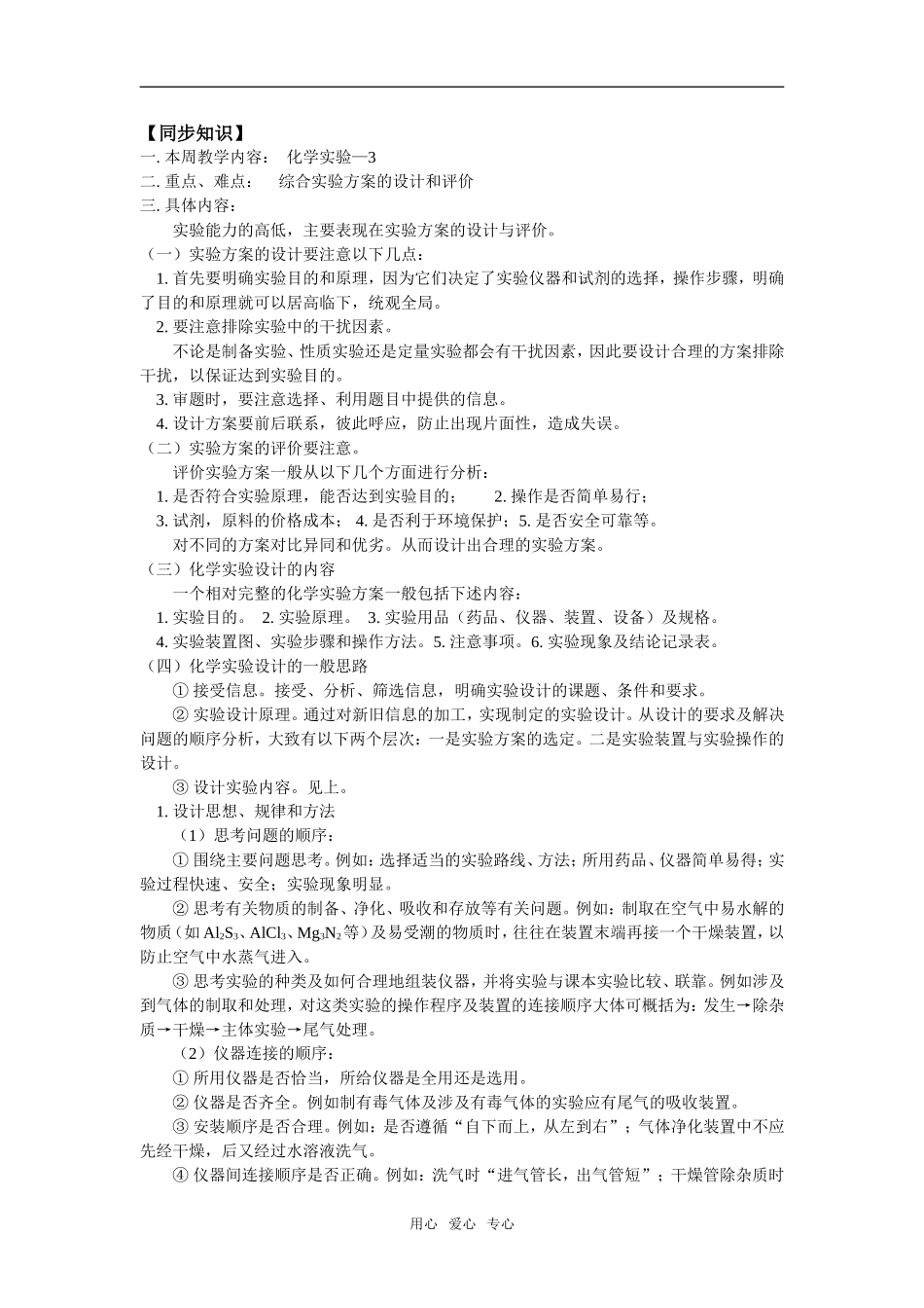 高三37 化学实验—3_第1页