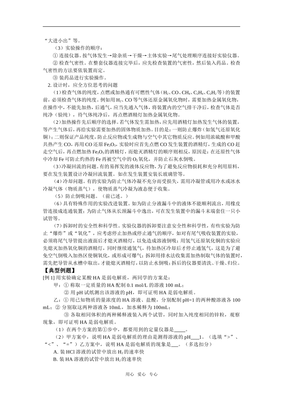 高三37 化学实验—3_第2页