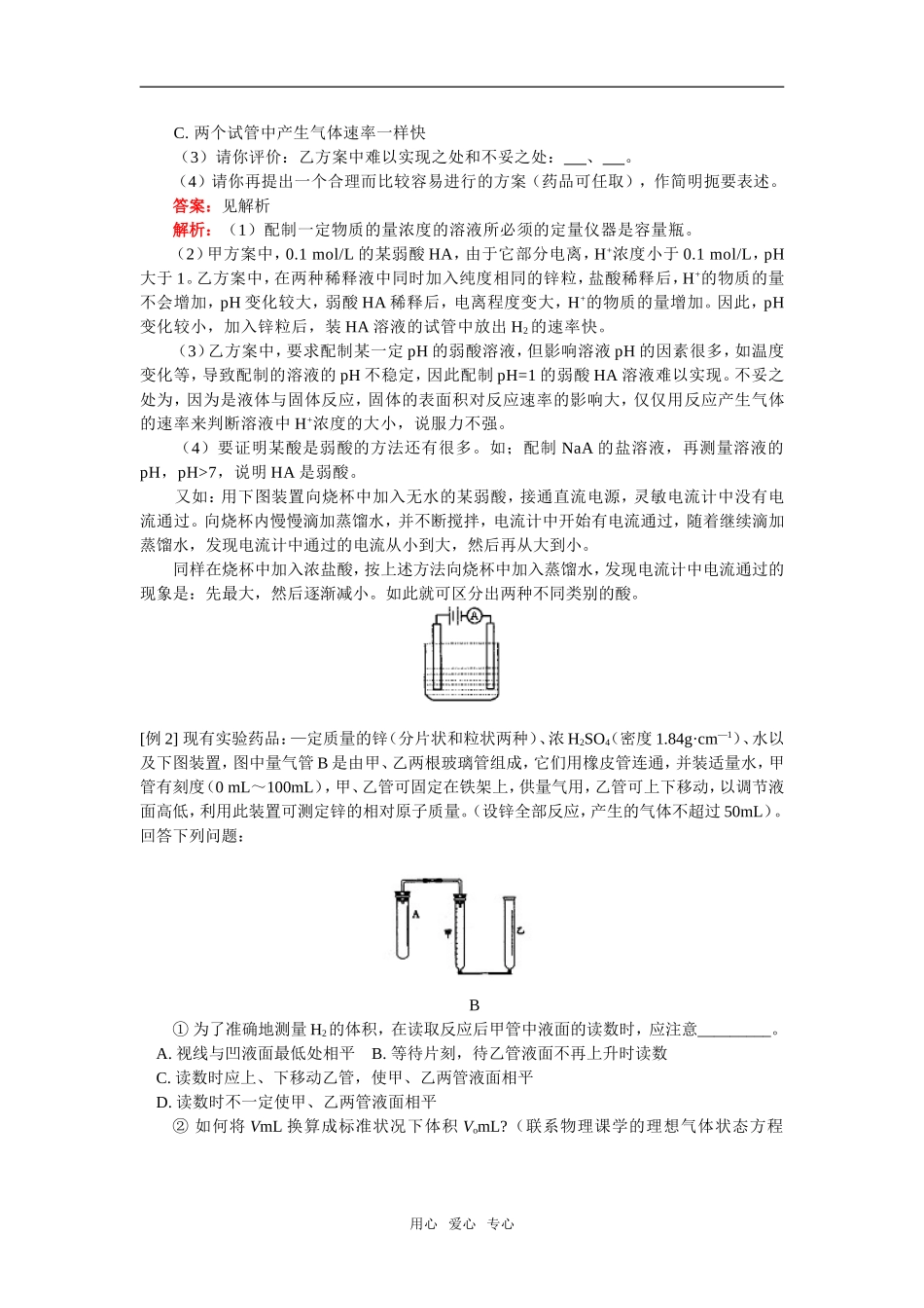 高三37 化学实验—3_第3页