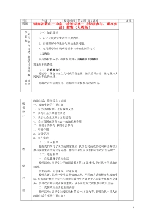 湖南省蓝山二中高中政治《积极参与，重在实践》教案 新人教版必修2