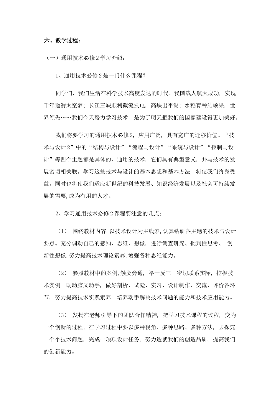 高一通用技术 《无处不在的结构》教学设计 苏教版必修2_第3页