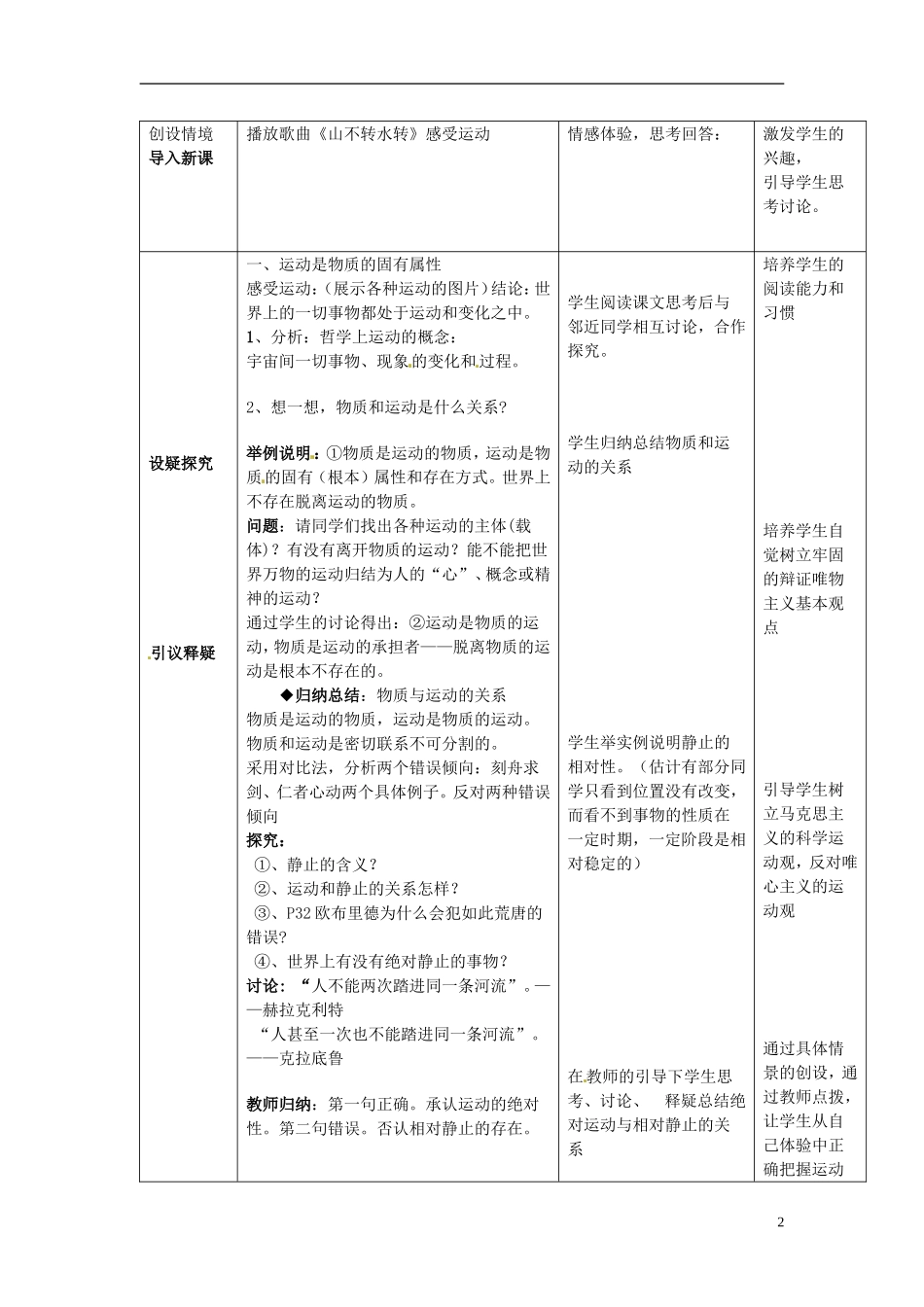 广东省阳东广雅中学高中政治 2-4-2《认识运动 把握规律》教案 新人教版必修4_第2页