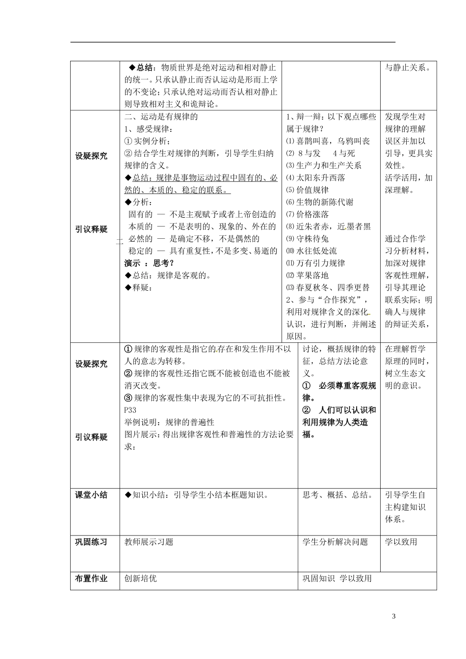 广东省阳东广雅中学高中政治 2-4-2《认识运动 把握规律》教案 新人教版必修4_第3页