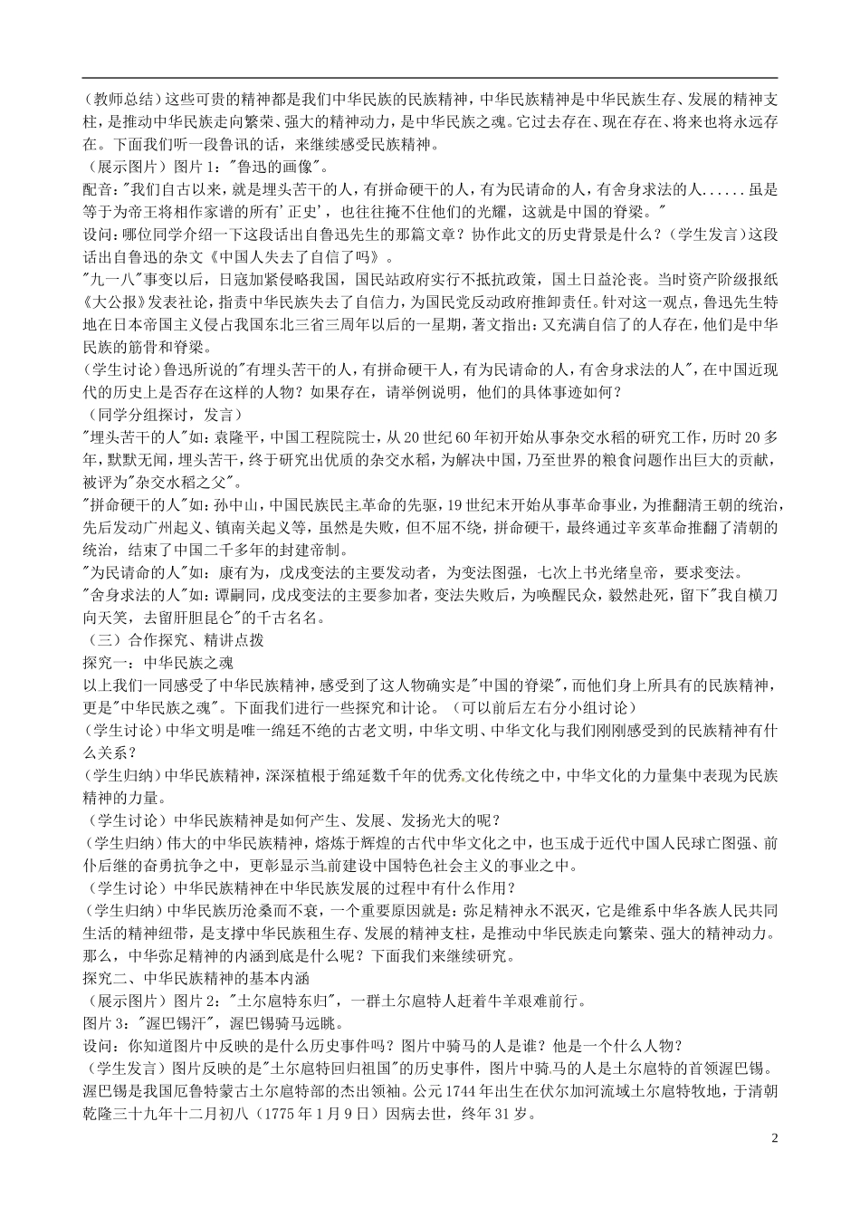 高中政治 第三单元 7.1《永恒的中华民族精神》教案 新人教版必修3_第2页