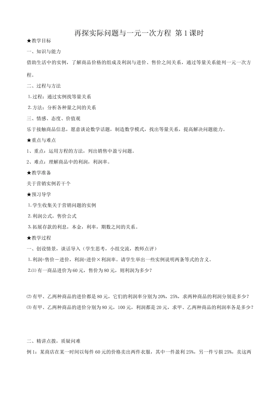 新人教版七年级数学上册再探实际问题与一元一次方程 第1课时_第1页
