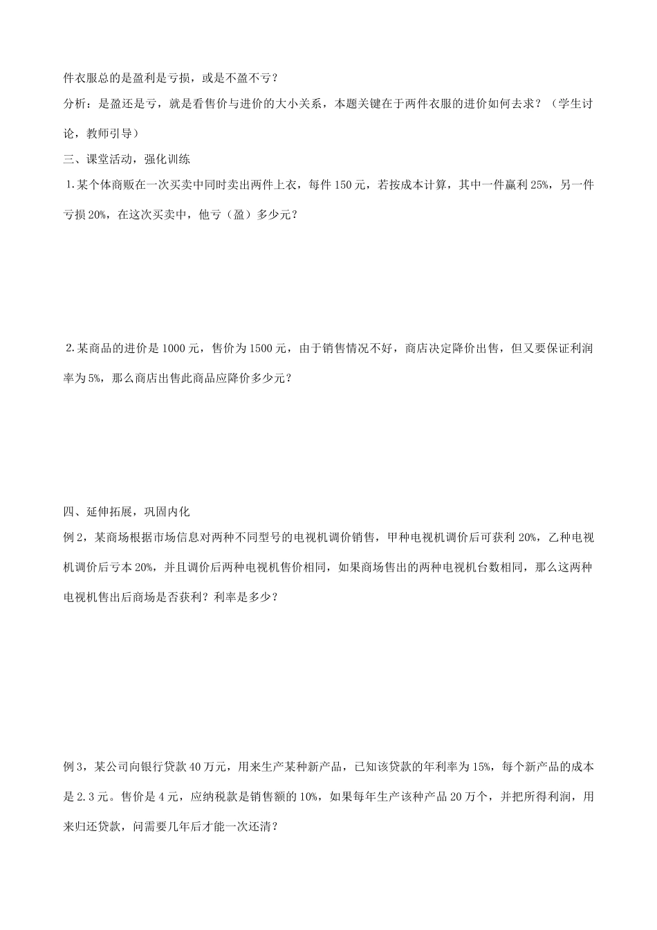 新人教版七年级数学上册再探实际问题与一元一次方程 第1课时_第2页