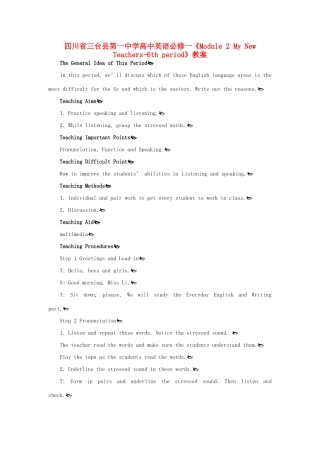 四川省三台县第一中学高中英语《Module 2 My New Teachers-6th period》教案 新人教版必修1