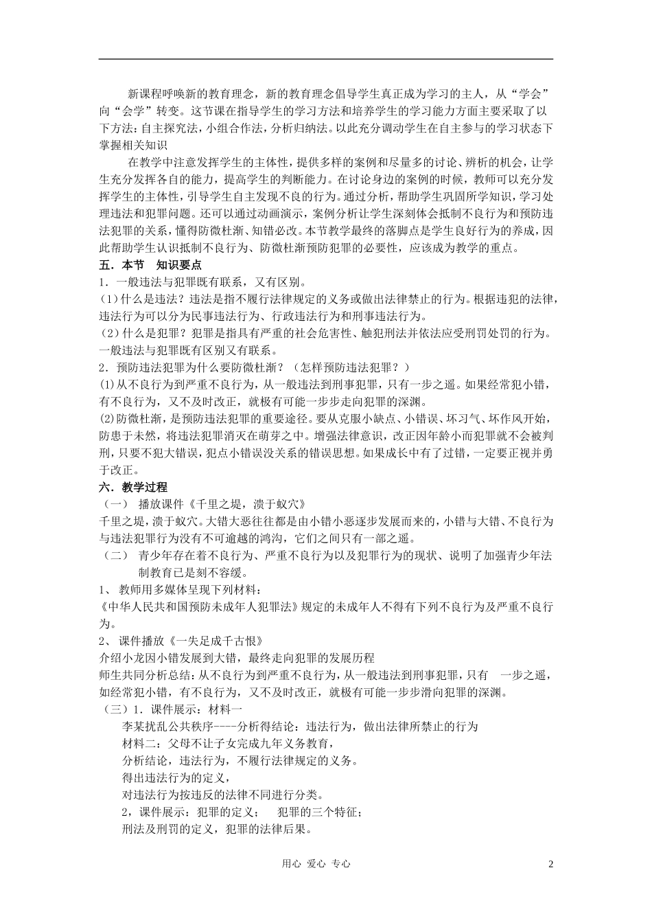 高中政治 《千里之堤溃于蚁穴》说课教案 新人教版必修4_第2页