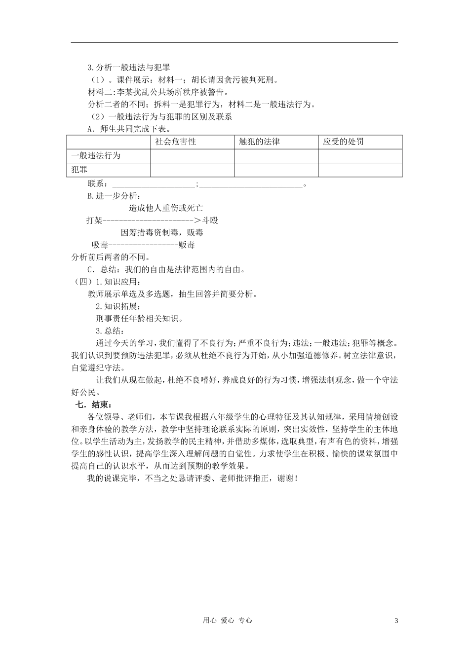 高中政治 《千里之堤溃于蚁穴》说课教案 新人教版必修4_第3页
