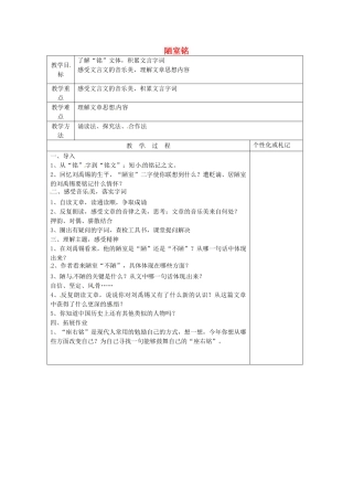 八年级语文下册 10 陋室铭教案 苏教版-苏教版初中八年级下册语文教案