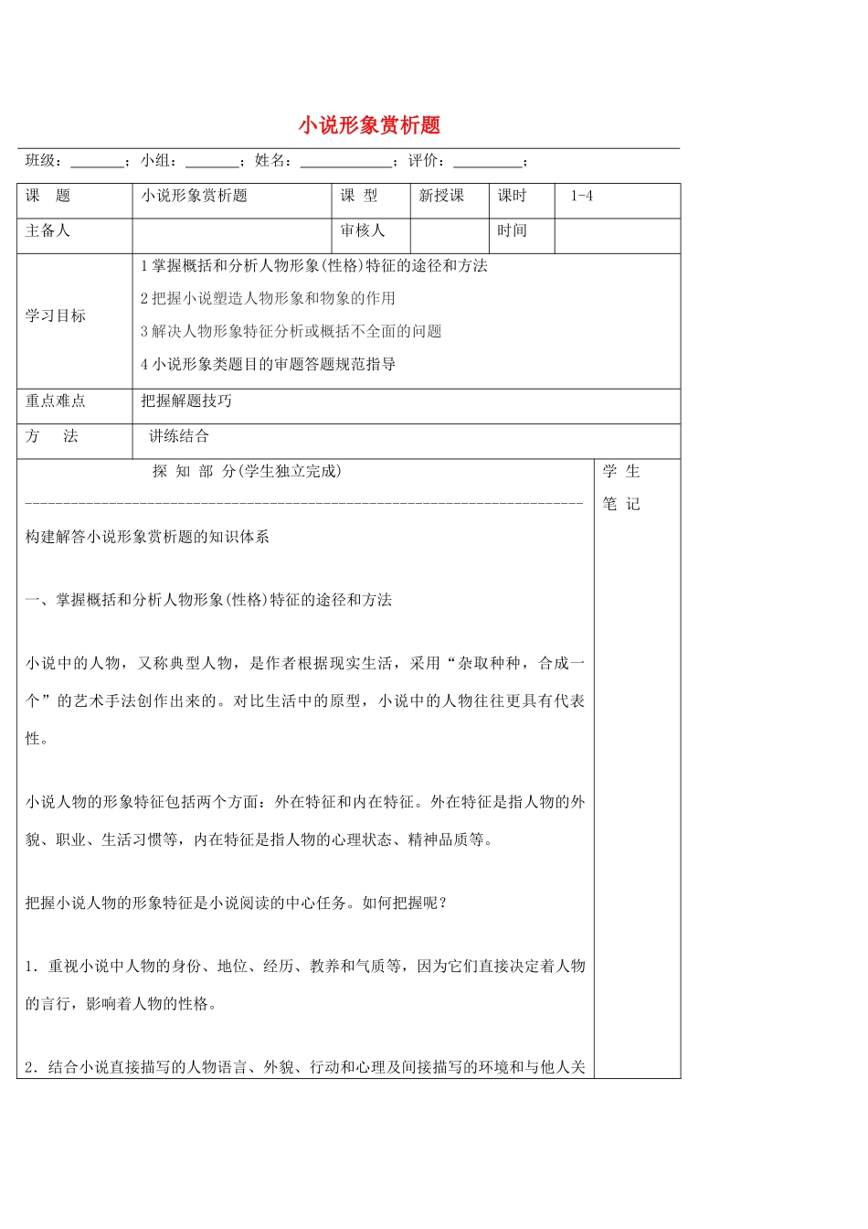 高中语文 小说专题 小说鉴赏-形象导学案 新人教版必修5-新人教版高二必修5语文学案_第1页