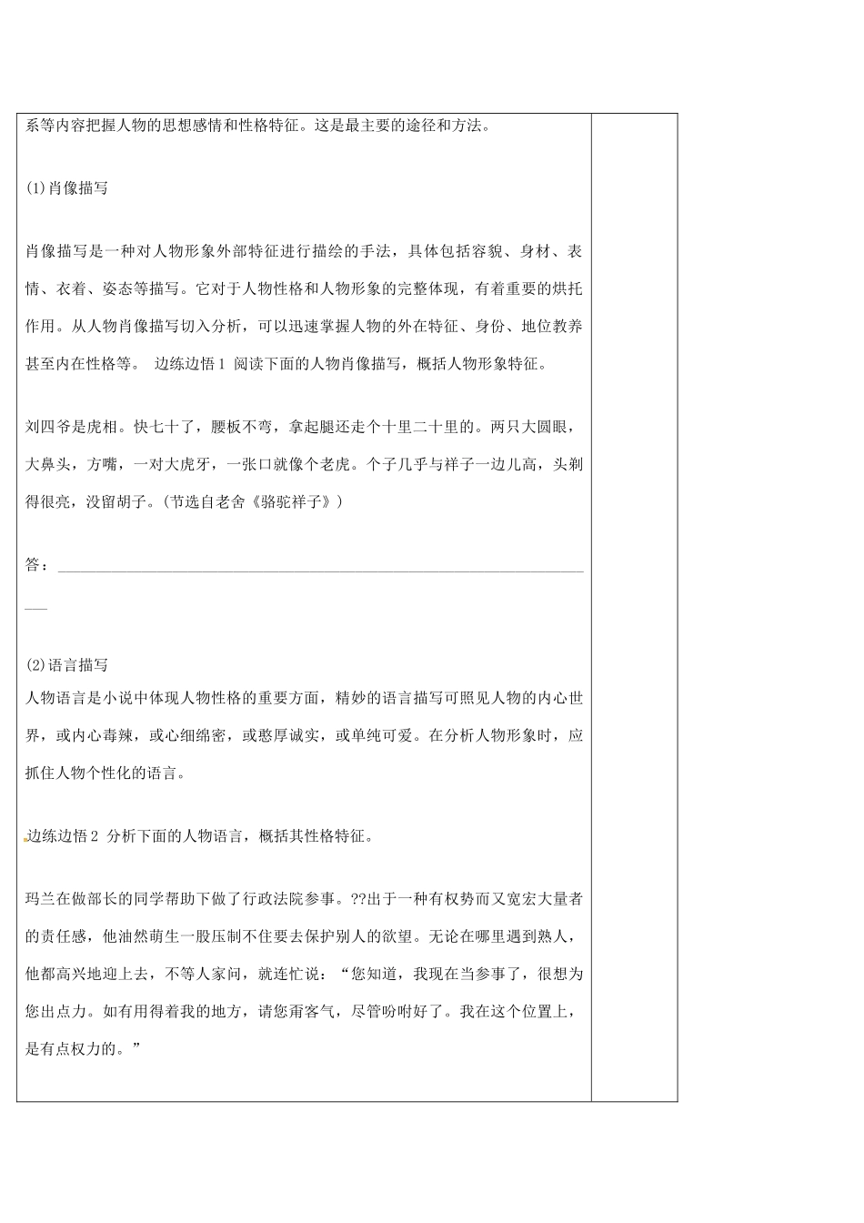 高中语文 小说专题 小说鉴赏-形象导学案 新人教版必修5-新人教版高二必修5语文学案_第2页