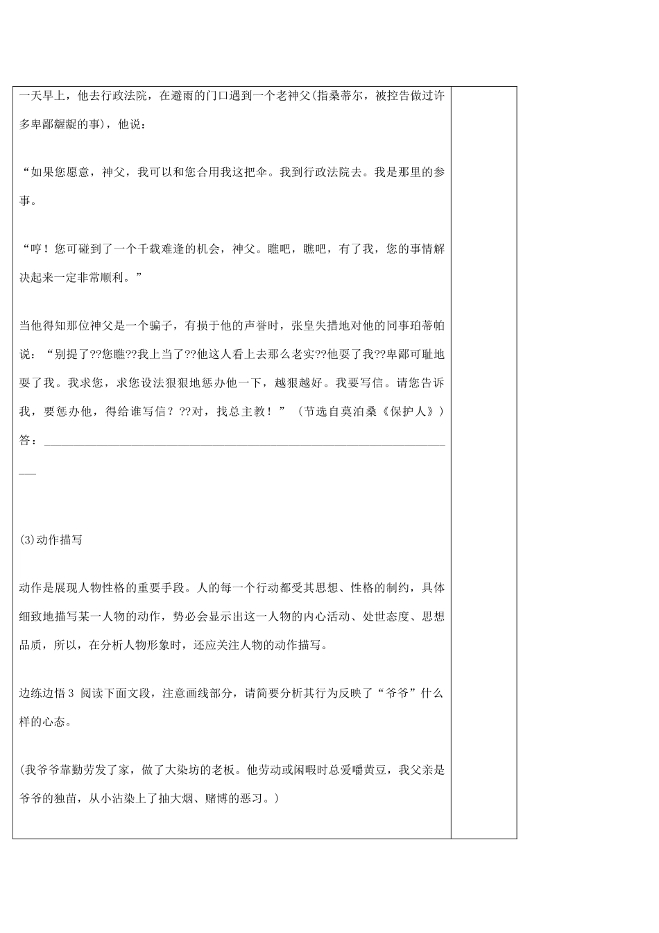 高中语文 小说专题 小说鉴赏-形象导学案 新人教版必修5-新人教版高二必修5语文学案_第3页