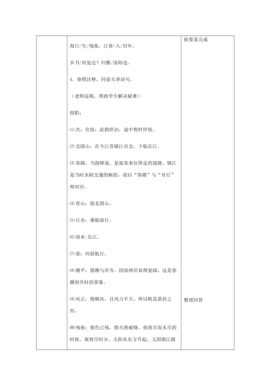 北京市大兴区魏善庄中学七年级语文上册 第六单元 第21课 唐诗四首《次北固山下》教案 北京课改版_第2页